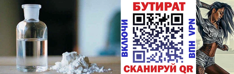 Бутират бутик  Купить  Феодосия 